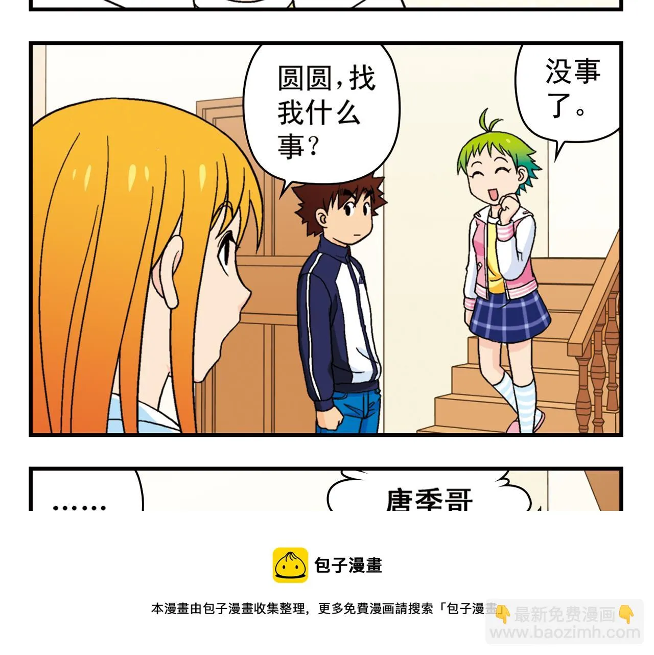 第53话 大事件！唐季出走！ 第21页