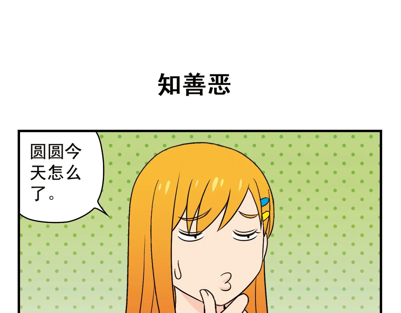 第53话 大事件！唐季出走！ 第23页