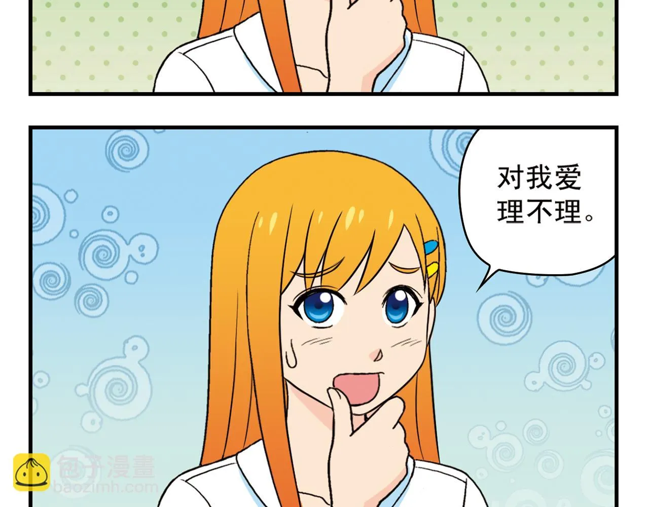 第53话 大事件！唐季出走！ 第24页