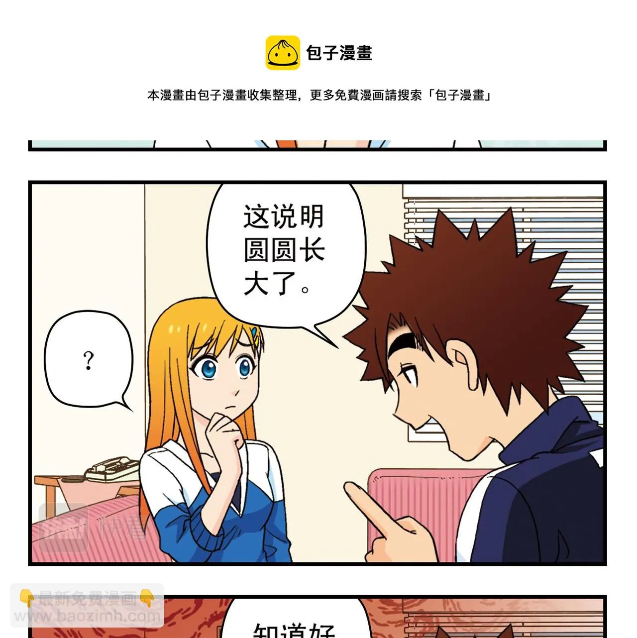 第53话 大事件！唐季出走！ 第25页