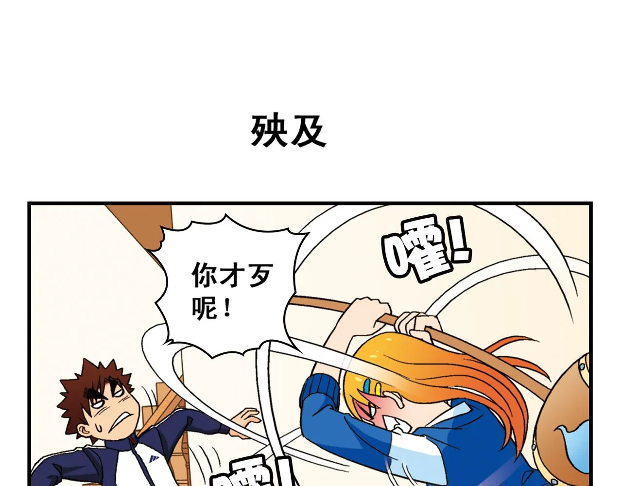 第53话 大事件！唐季出走！ 第27页