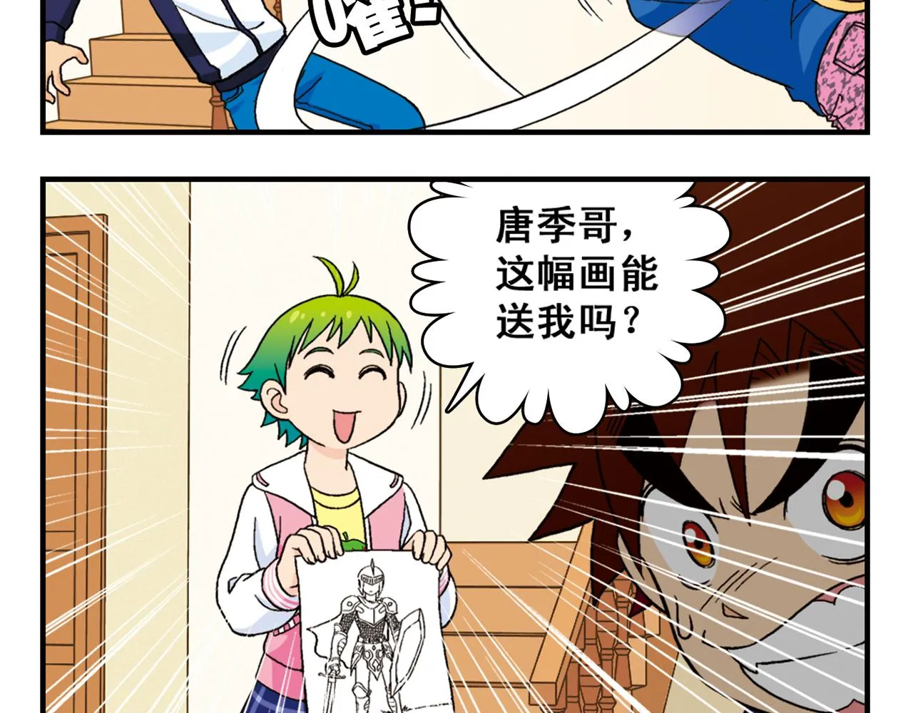 第53话 大事件！唐季出走！ 第28页