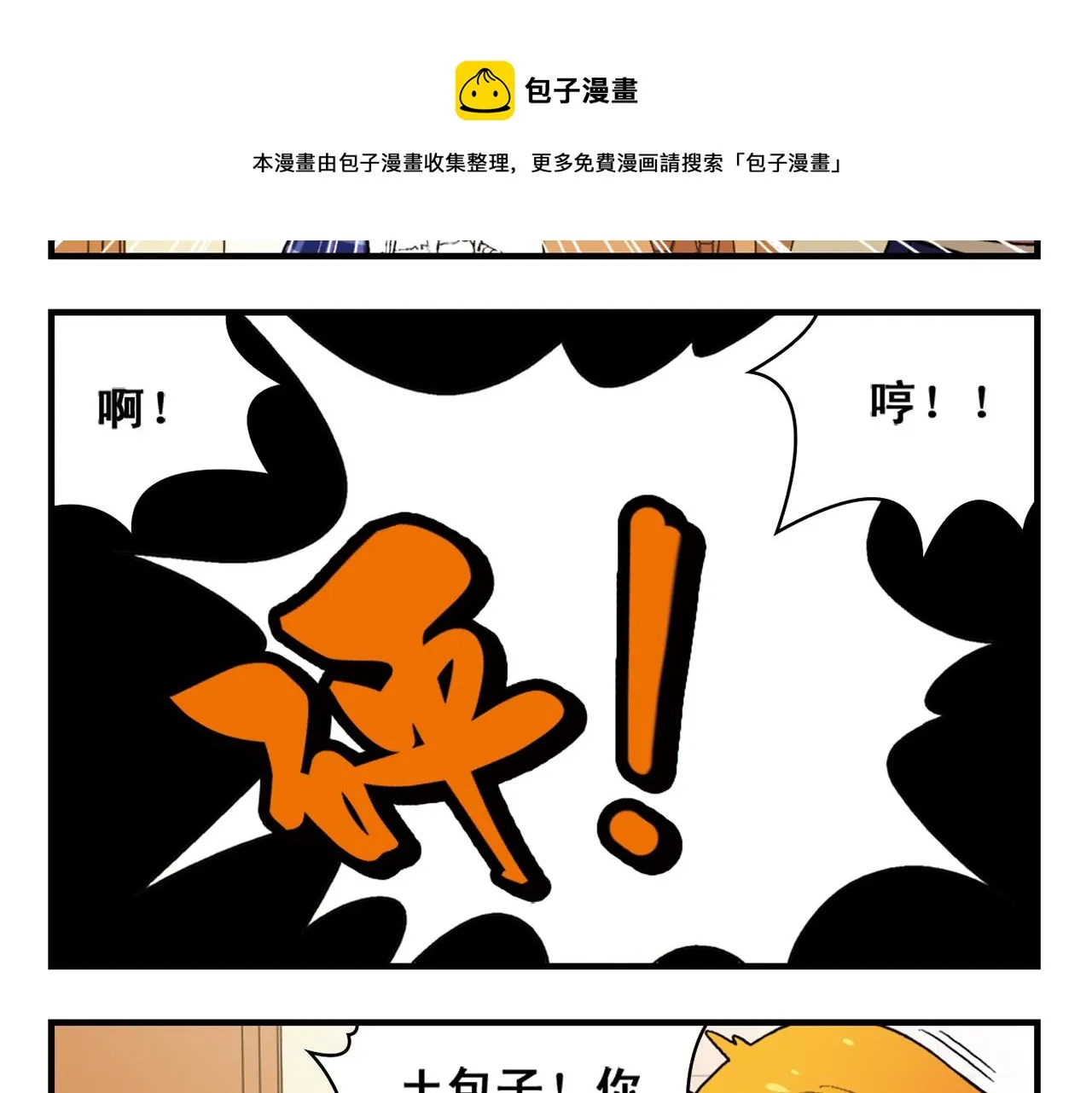 第53话 大事件！唐季出走！ 第29页