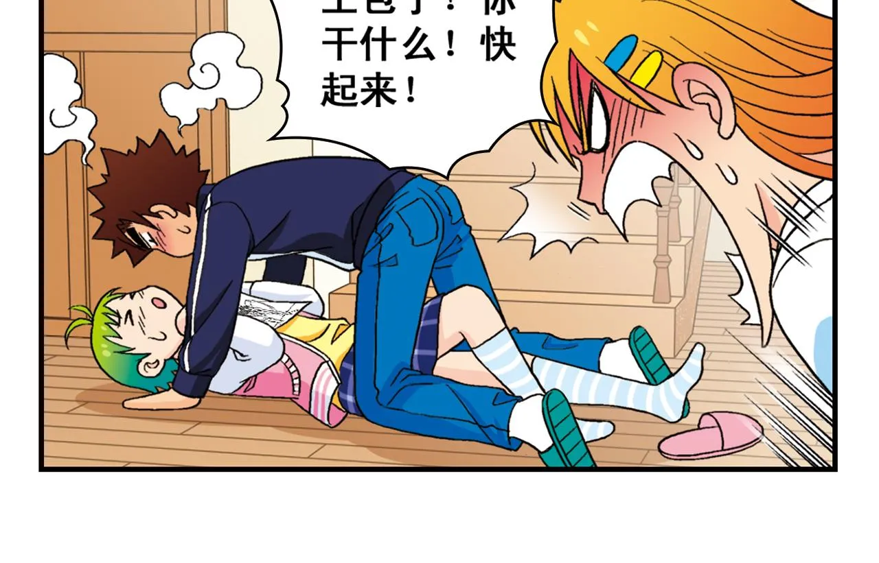 第53话 大事件！唐季出走！ 第30页