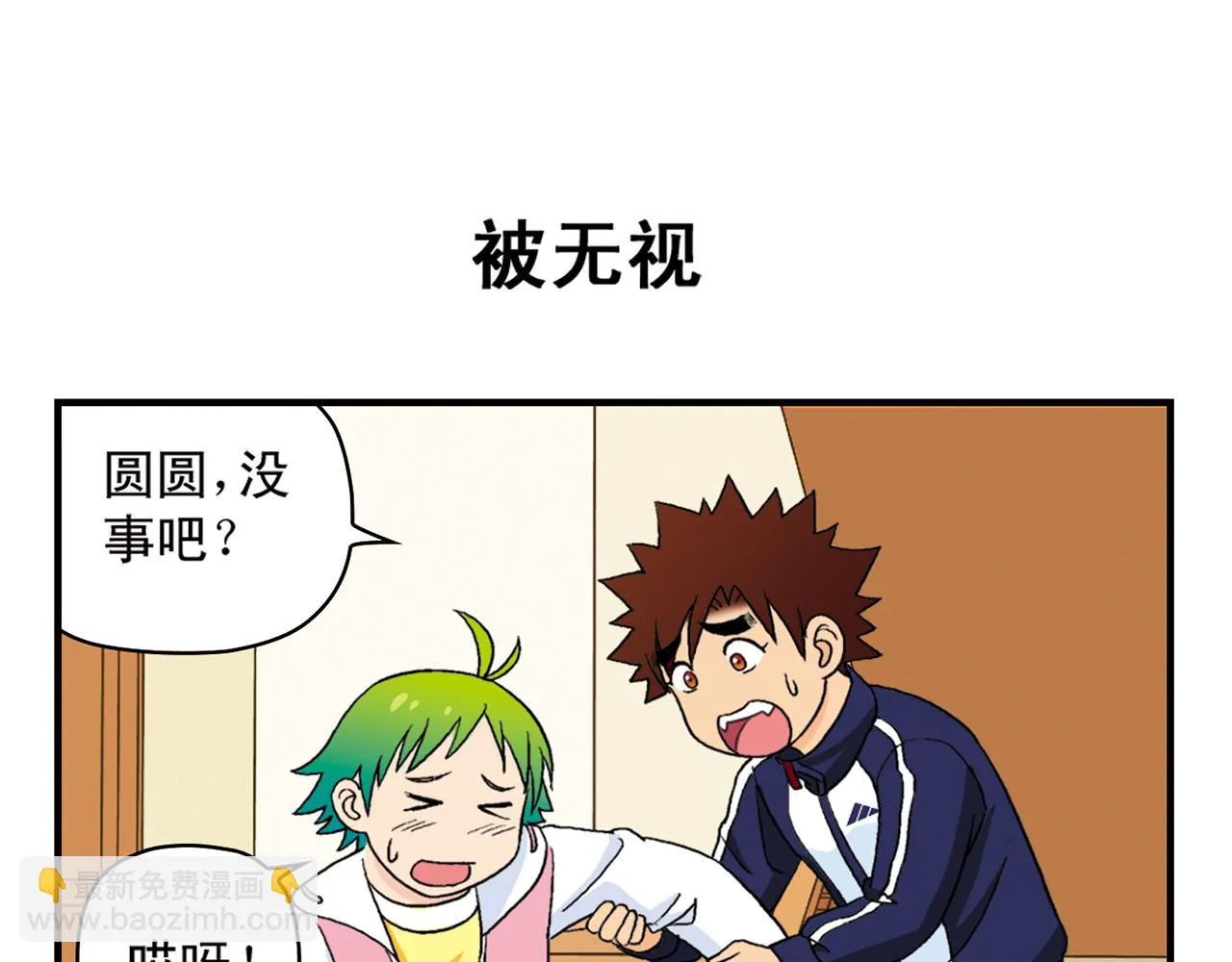 第53话 大事件！唐季出走！ 第31页