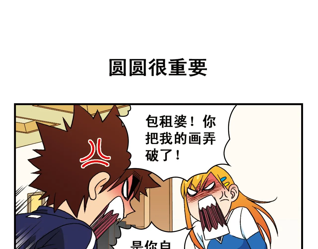 第53话 大事件！唐季出走！ 第35页