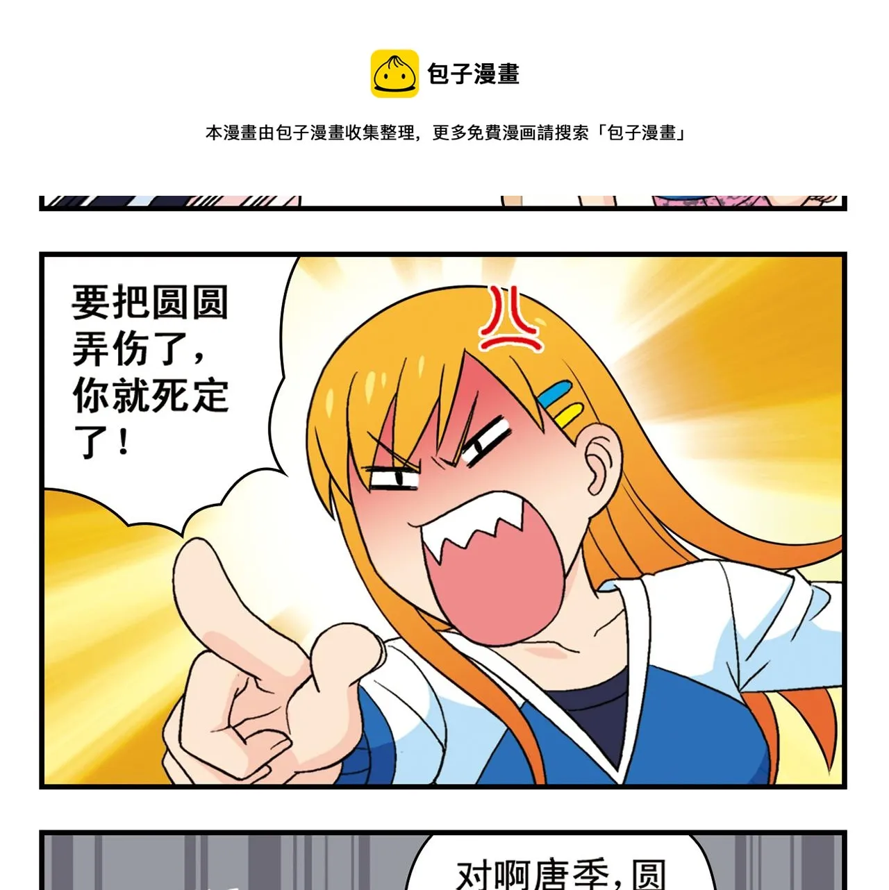 第53话 大事件！唐季出走！ 第37页