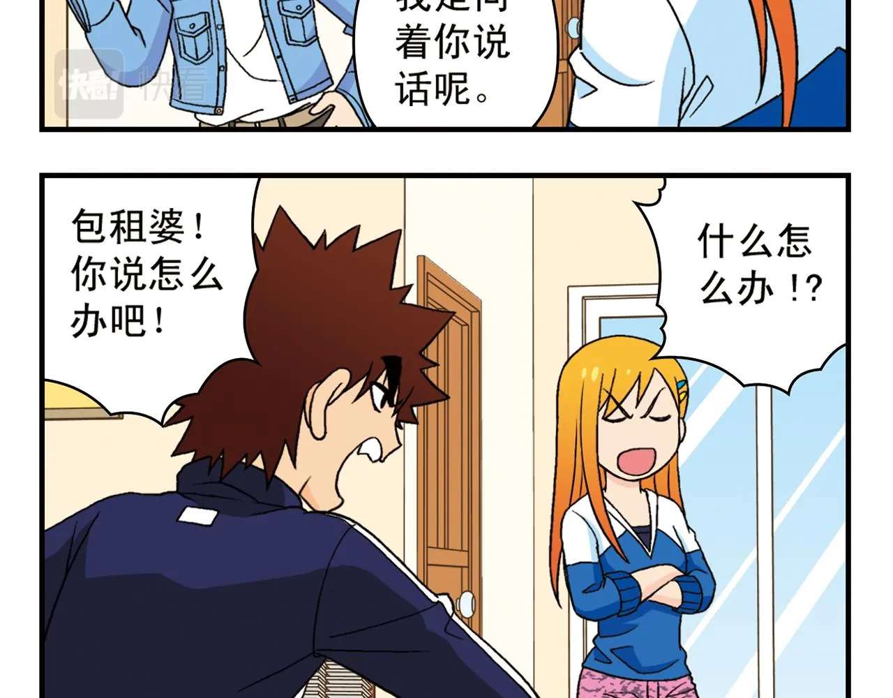 第53话 大事件！唐季出走！ 第40页