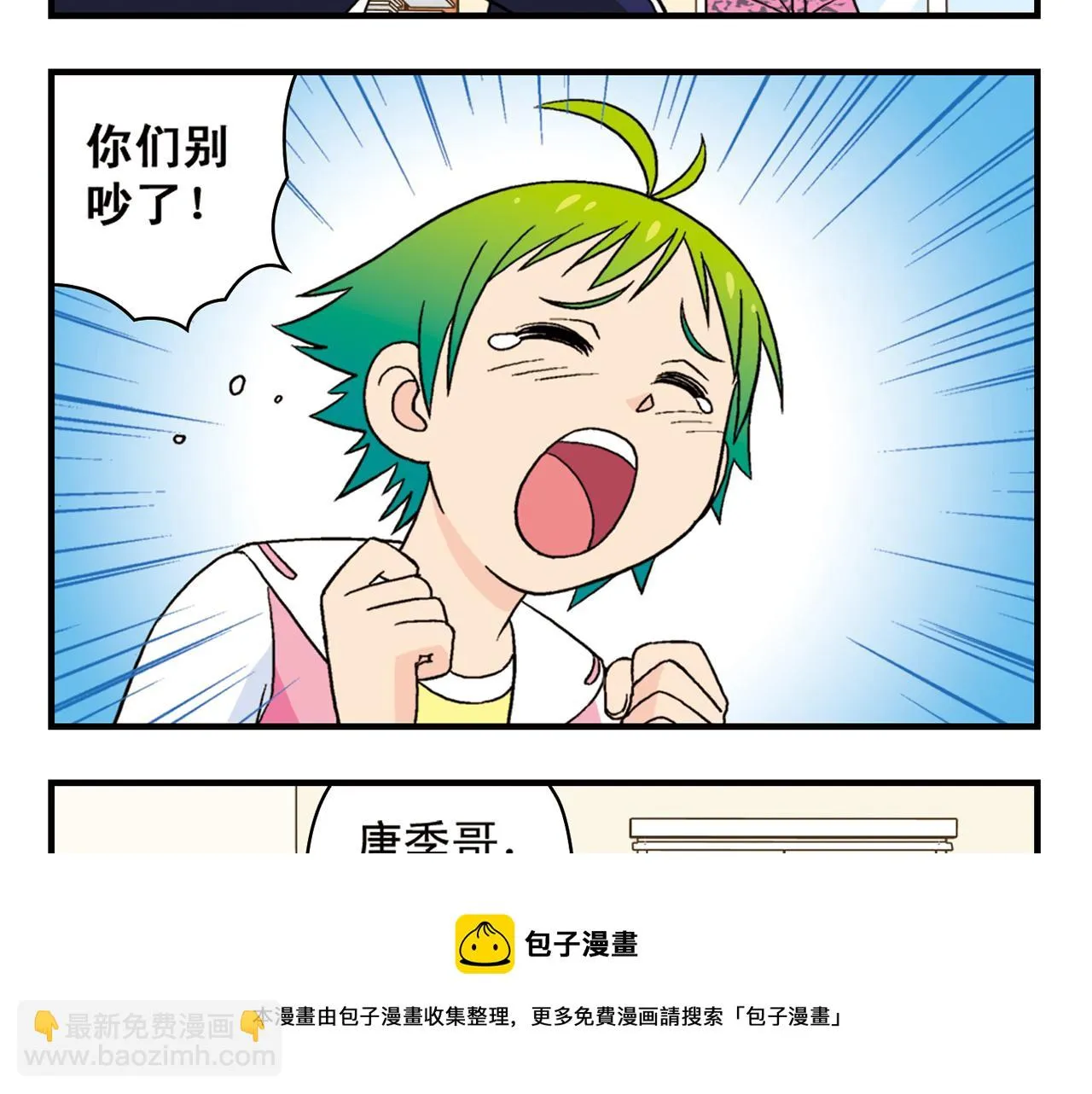 第53话 大事件！唐季出走！ 第41页