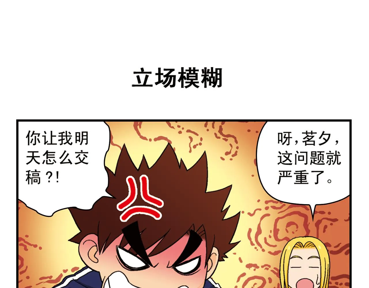 第53话 大事件！唐季出走！ 第43页