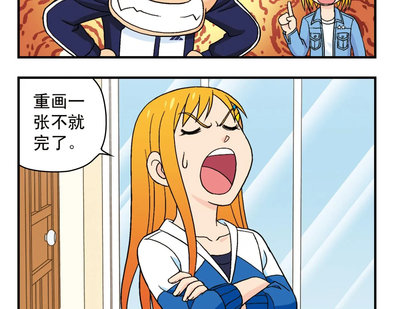 第53话 大事件！唐季出走！ 第44页