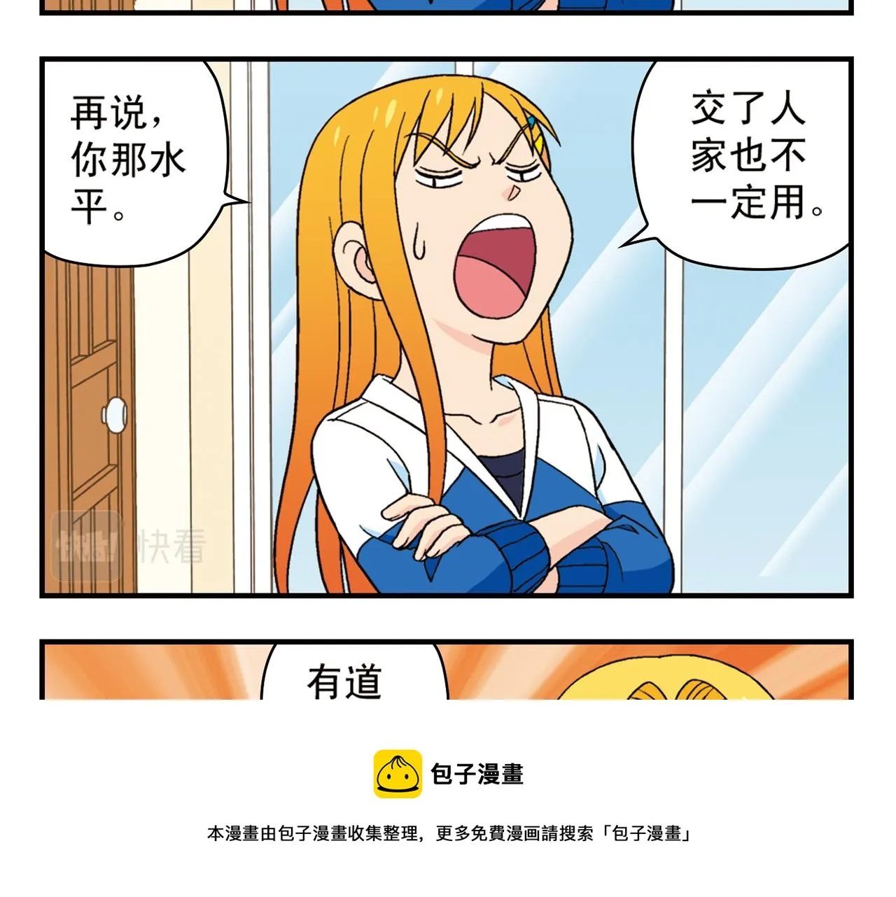 第53话 大事件！唐季出走！ 第45页