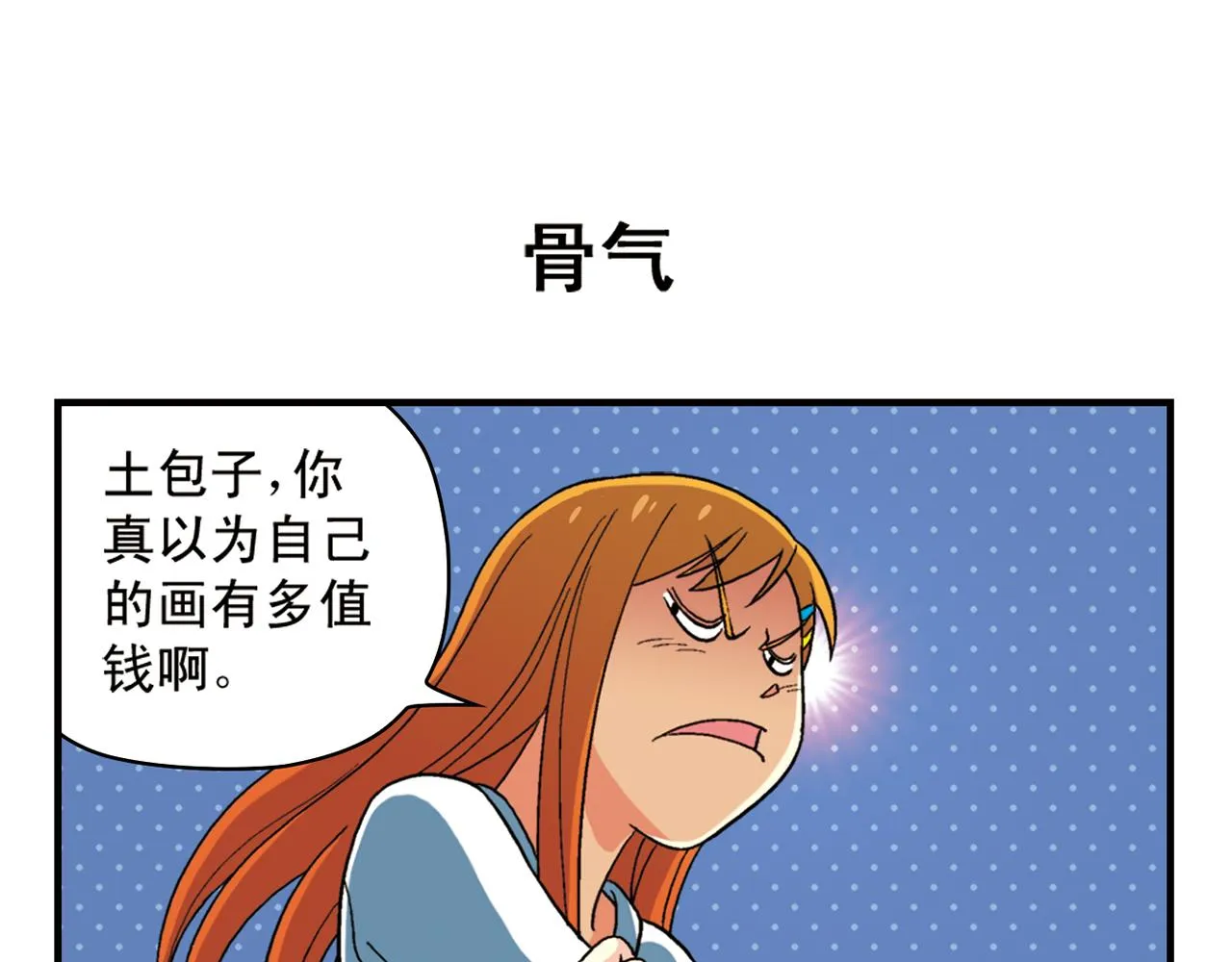 第53话 大事件！唐季出走！ 第47页
