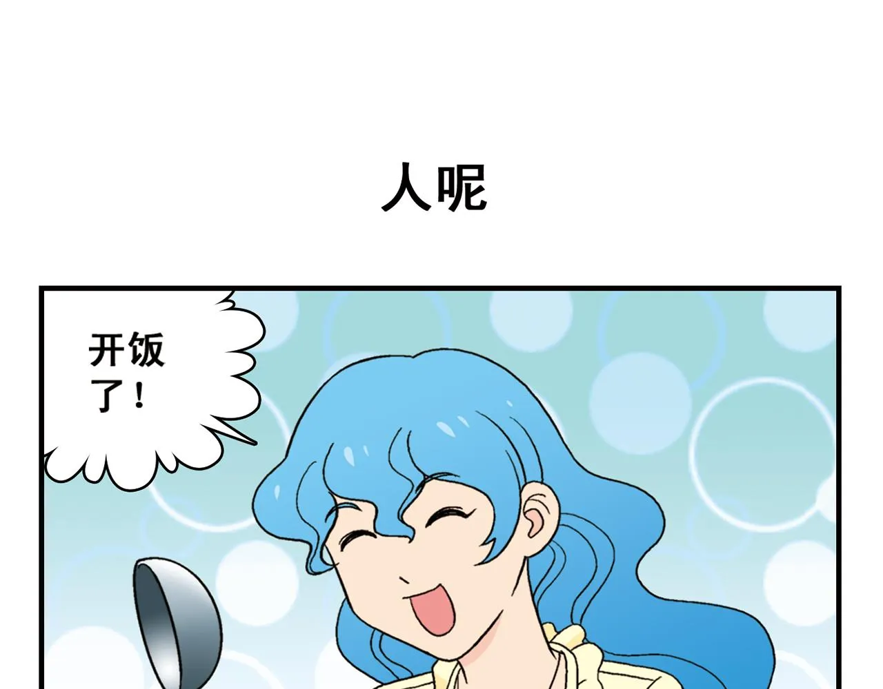 第53话 大事件！唐季出走！ 第51页