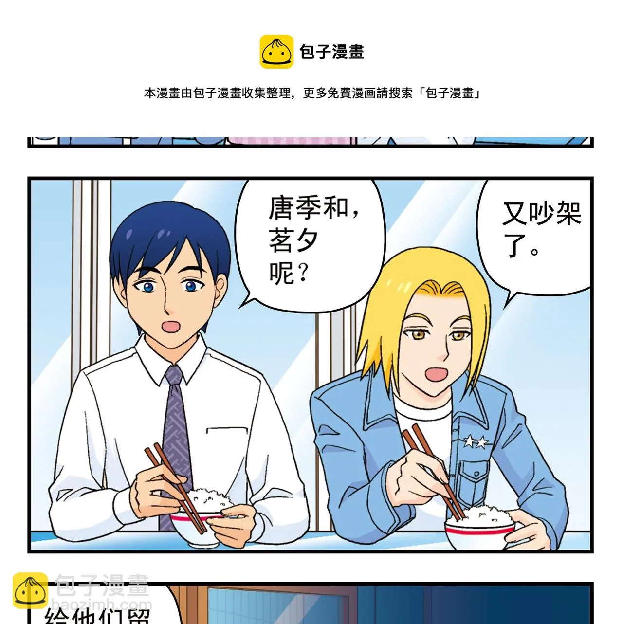 第53话 大事件！唐季出走！ 第53页