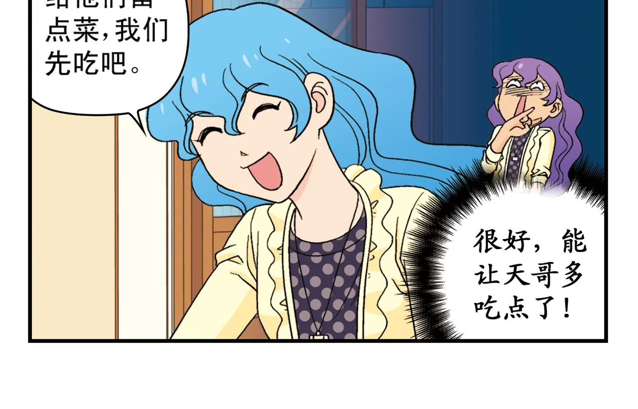 第53话 大事件！唐季出走！ 第54页