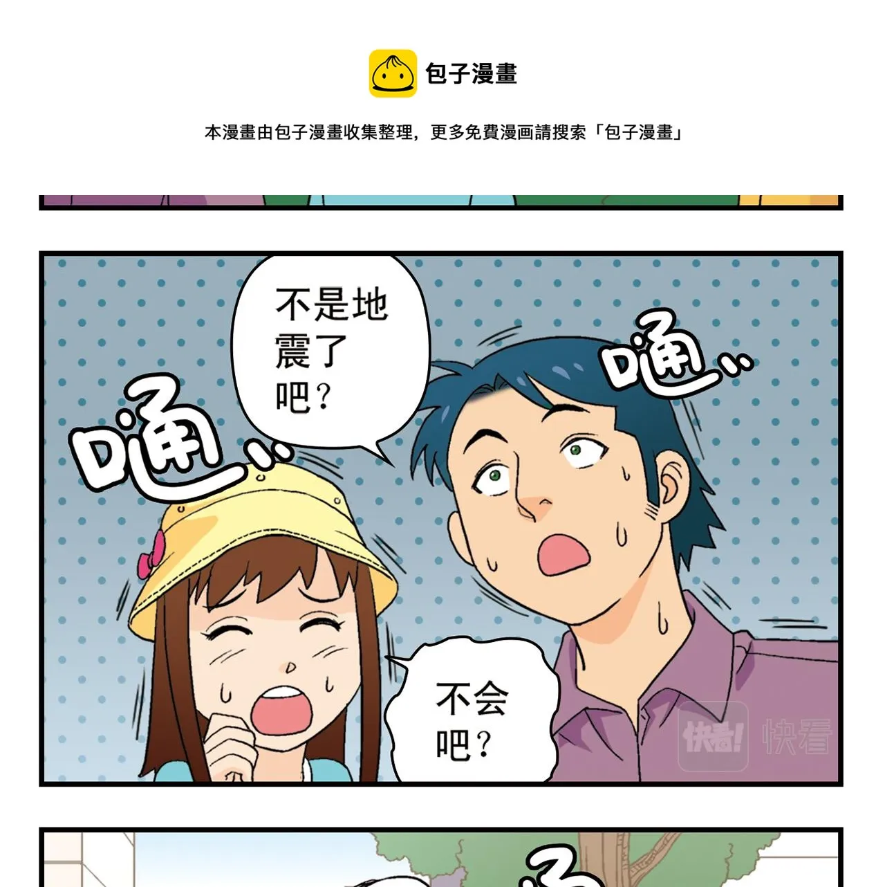 第53话 大事件！唐季出走！ 第57页
