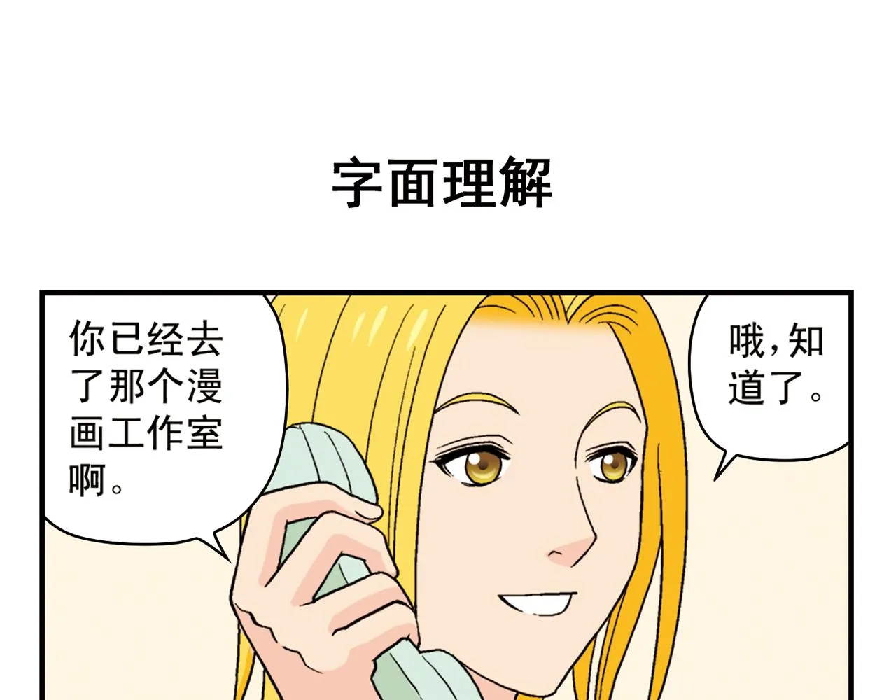 第54话 招租！茗夕不甘示弱！ 第3页
