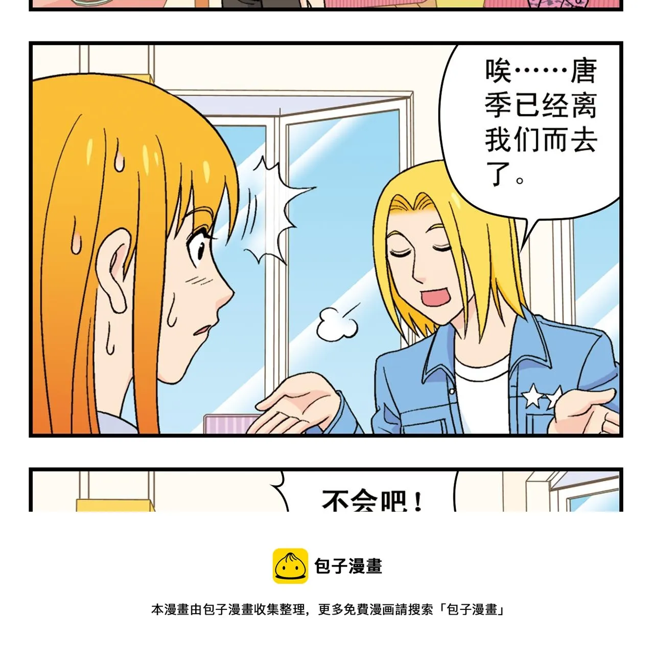 第54话 招租！茗夕不甘示弱！ 第5页