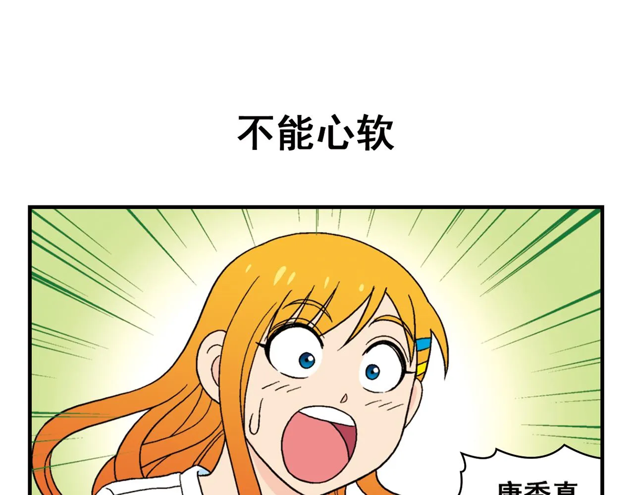 第54话 招租！茗夕不甘示弱！ 第7页