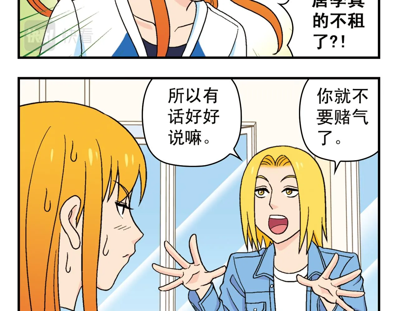 第54话 招租！茗夕不甘示弱！ 第8页