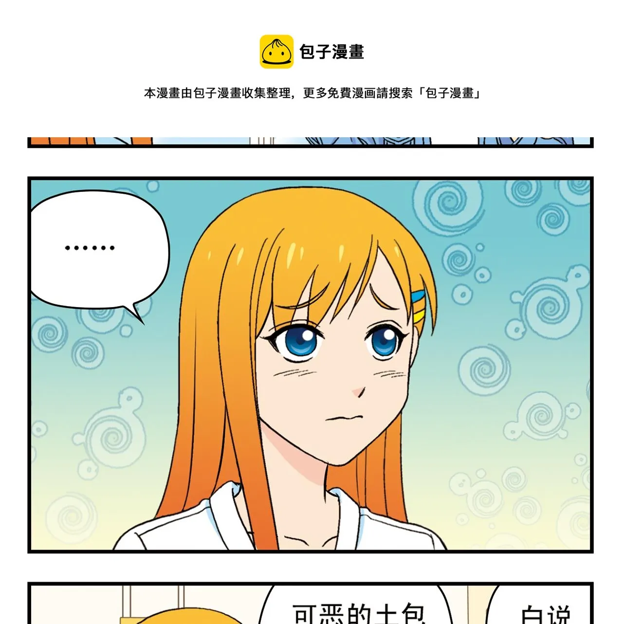 第54话 招租！茗夕不甘示弱！ 第9页