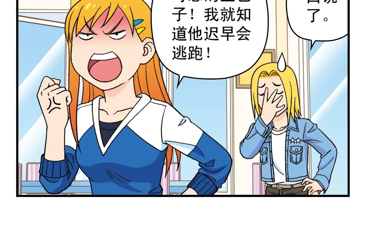第54话 招租！茗夕不甘示弱！ 第10页