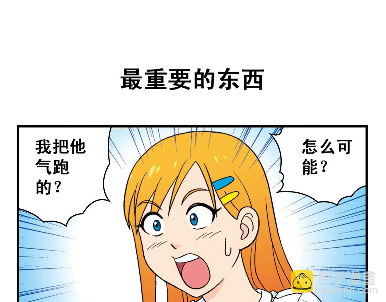 第54话 招租！茗夕不甘示弱！ 第11页