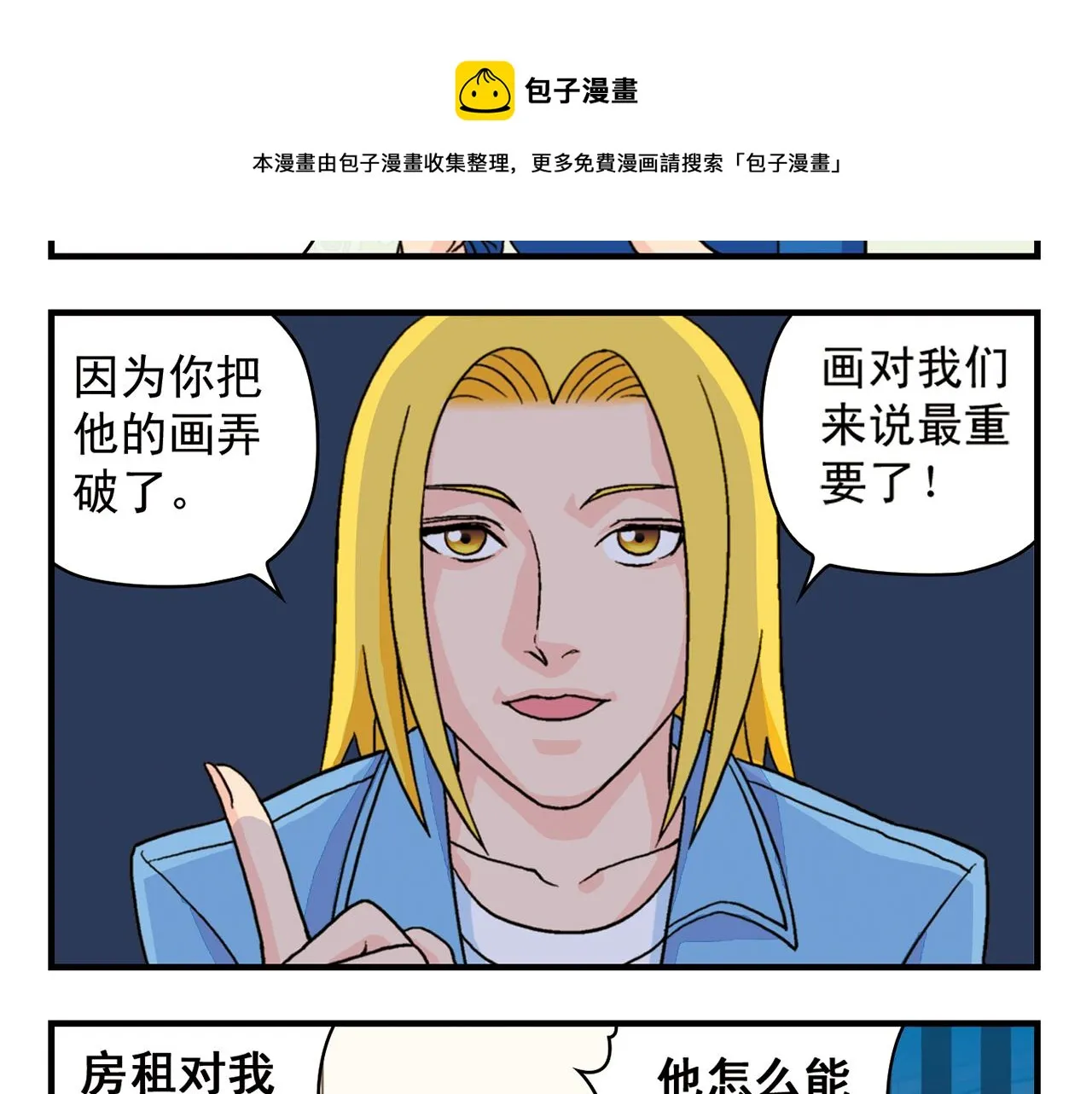 第54话 招租！茗夕不甘示弱！ 第13页