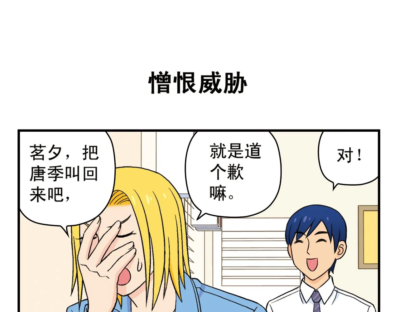 第54话 招租！茗夕不甘示弱！ 第15页