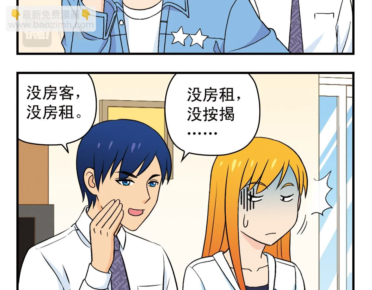 第54话 招租！茗夕不甘示弱！ 第16页