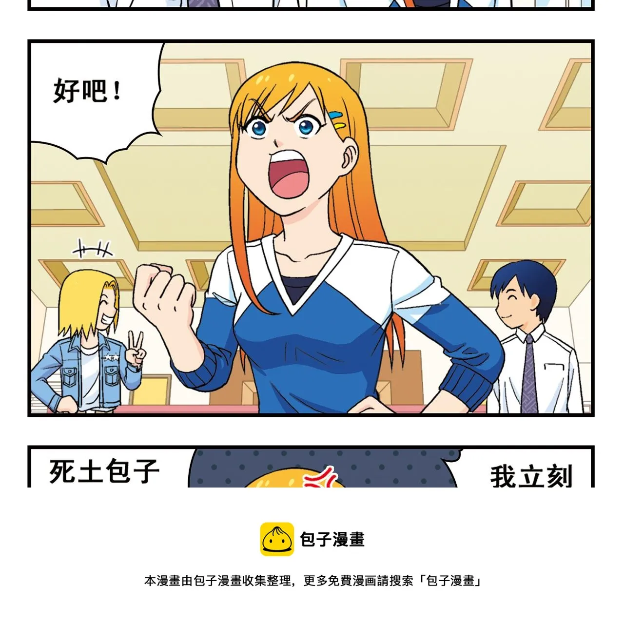 第54话 招租！茗夕不甘示弱！ 第17页
