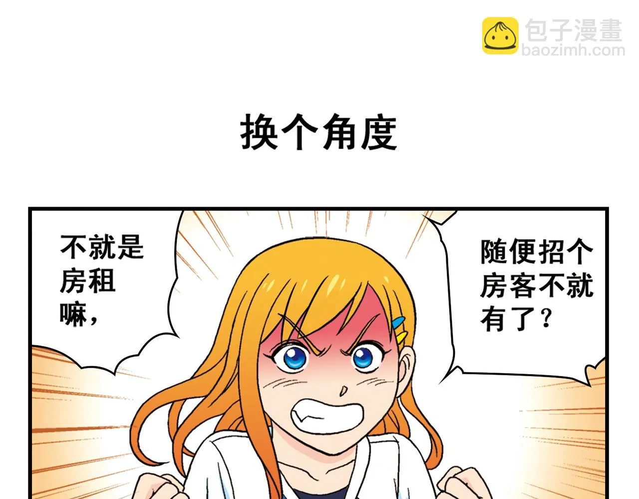 第54话 招租！茗夕不甘示弱！ 第19页