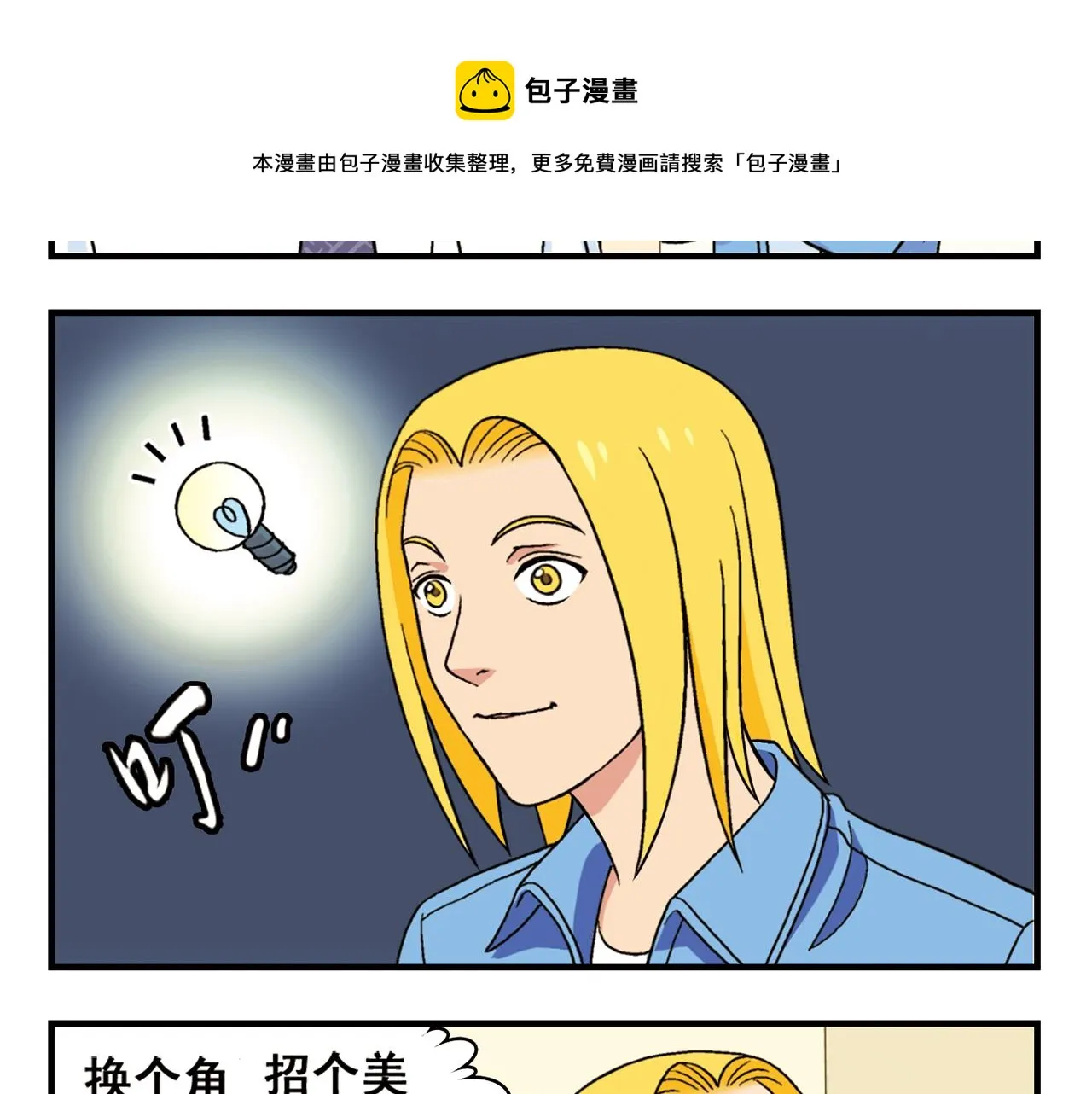 第54话 招租！茗夕不甘示弱！ 第21页