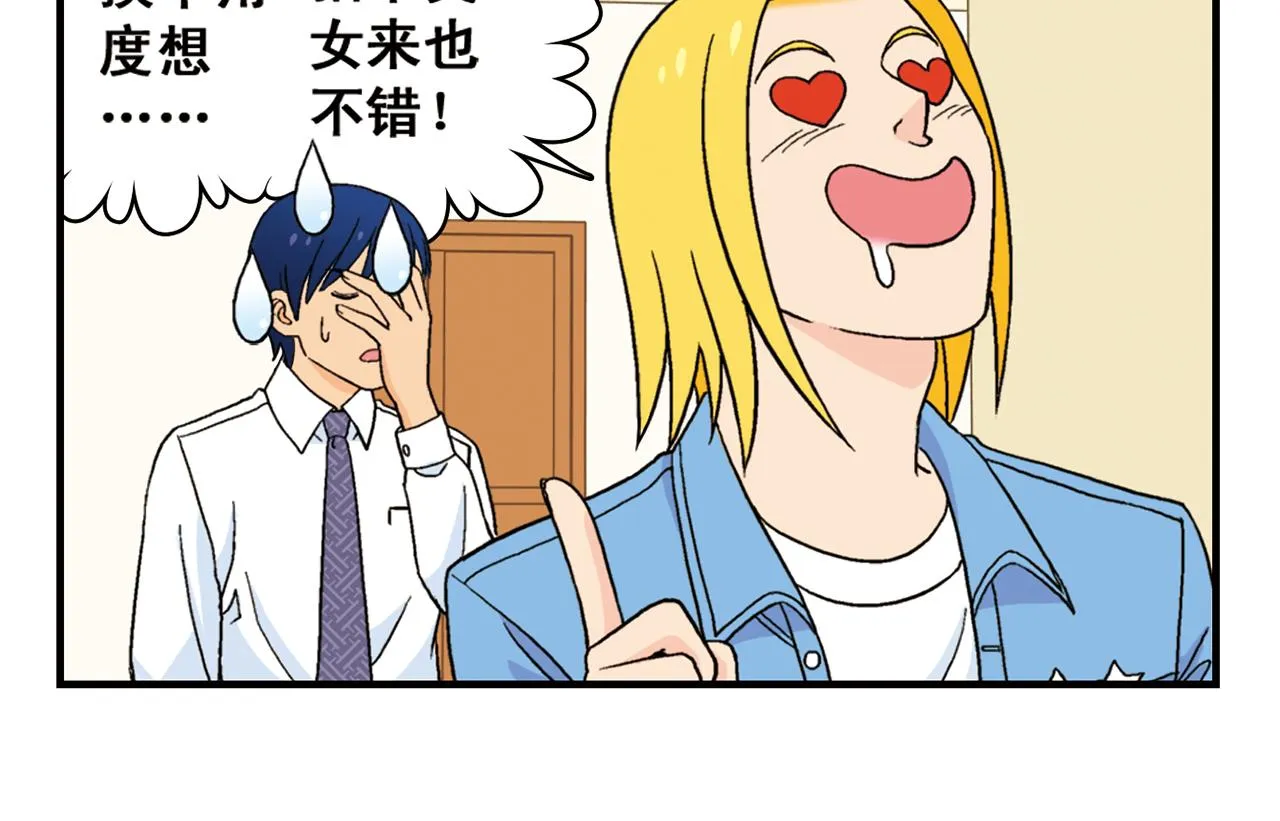 第54话 招租！茗夕不甘示弱！ 第22页