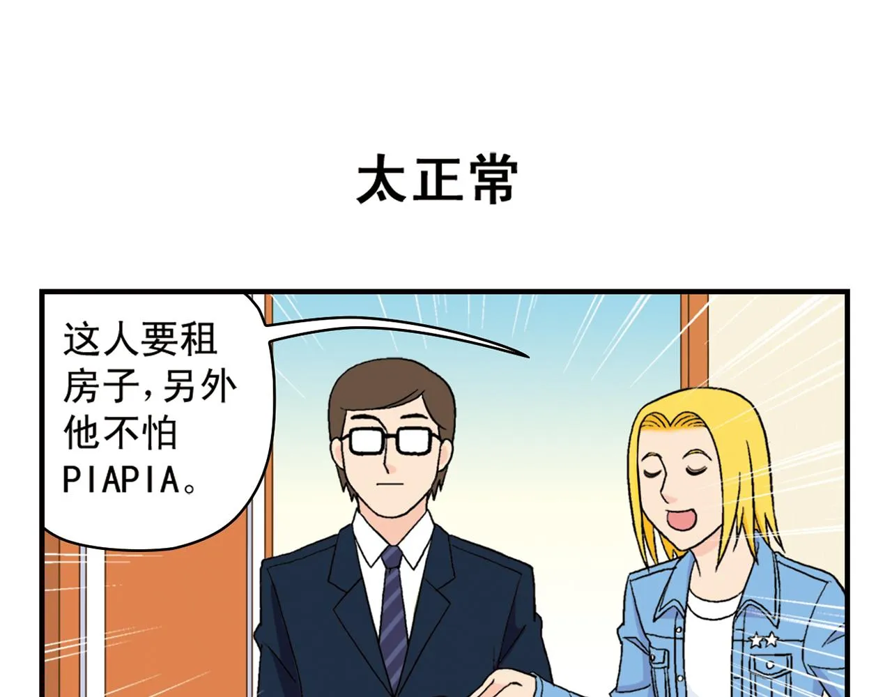 第54话 招租！茗夕不甘示弱！ 第23页