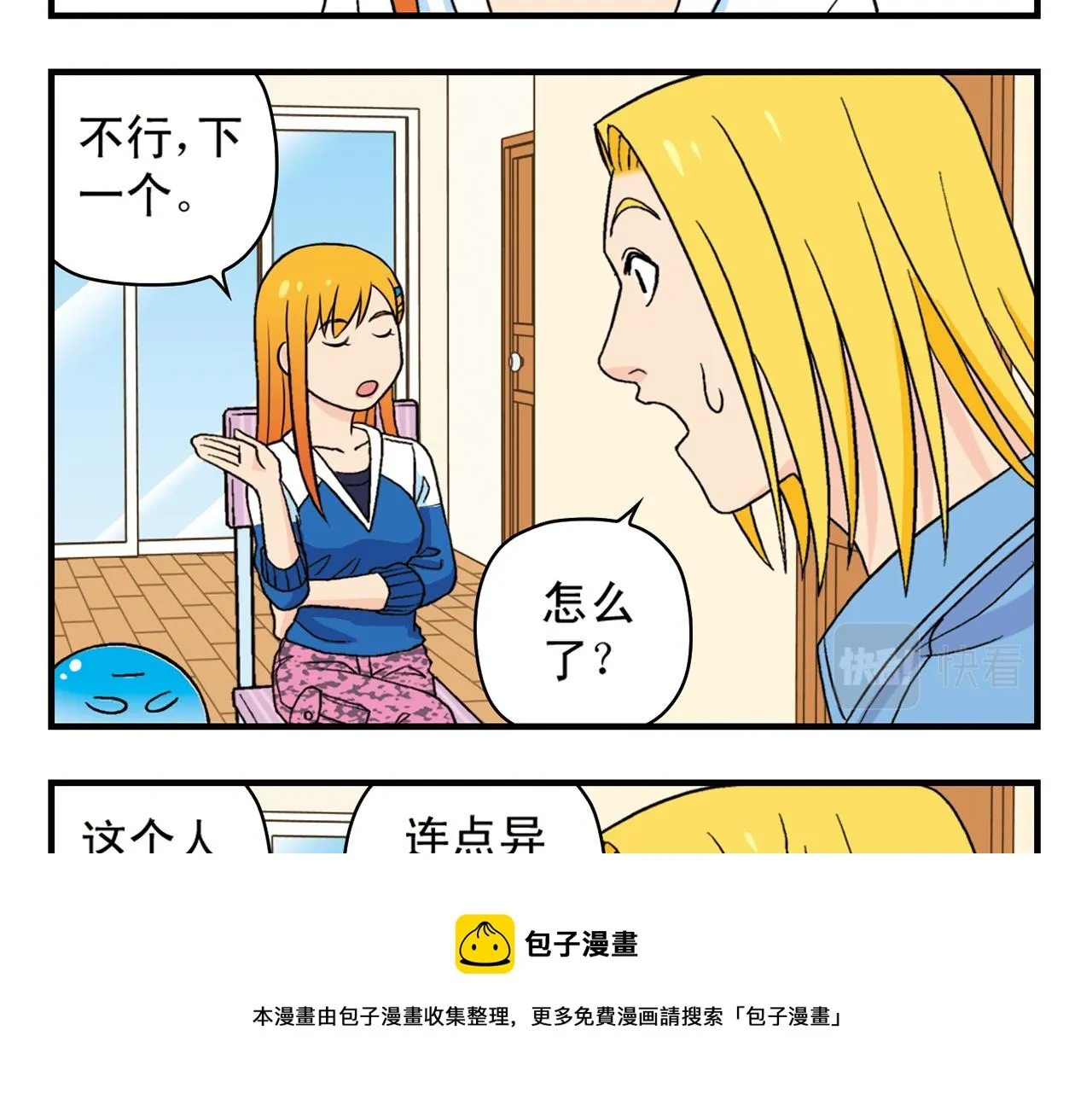 第54话 招租！茗夕不甘示弱！ 第25页