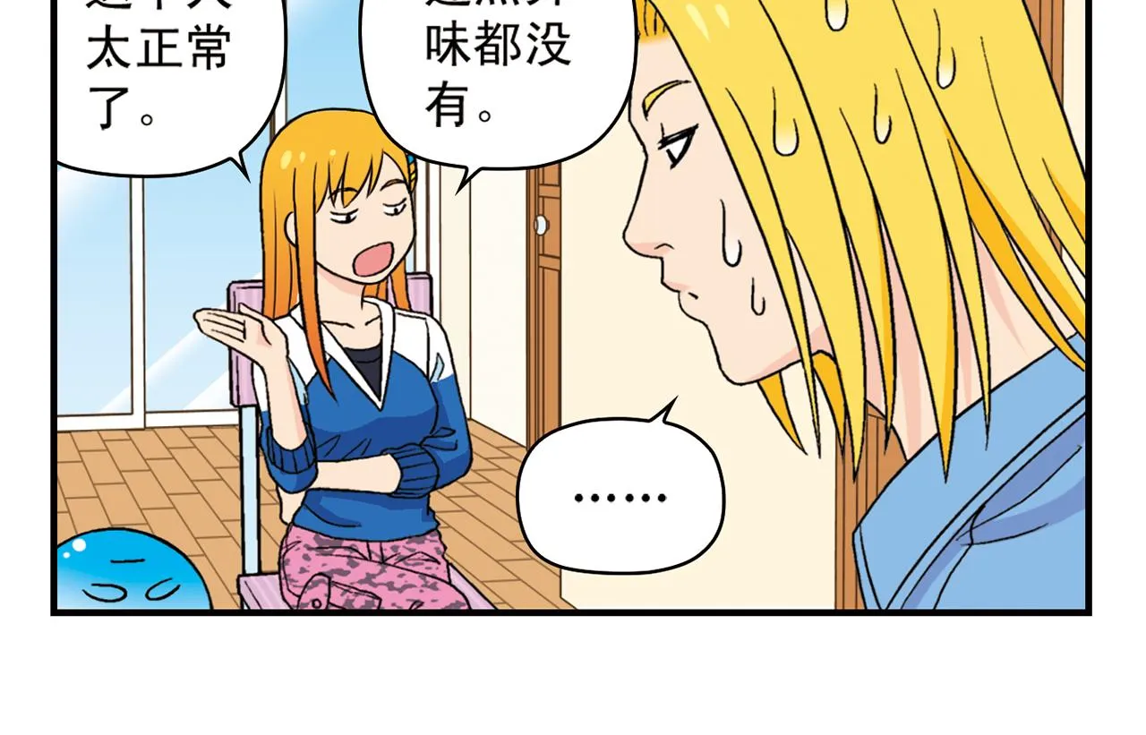 第54话 招租！茗夕不甘示弱！ 第26页