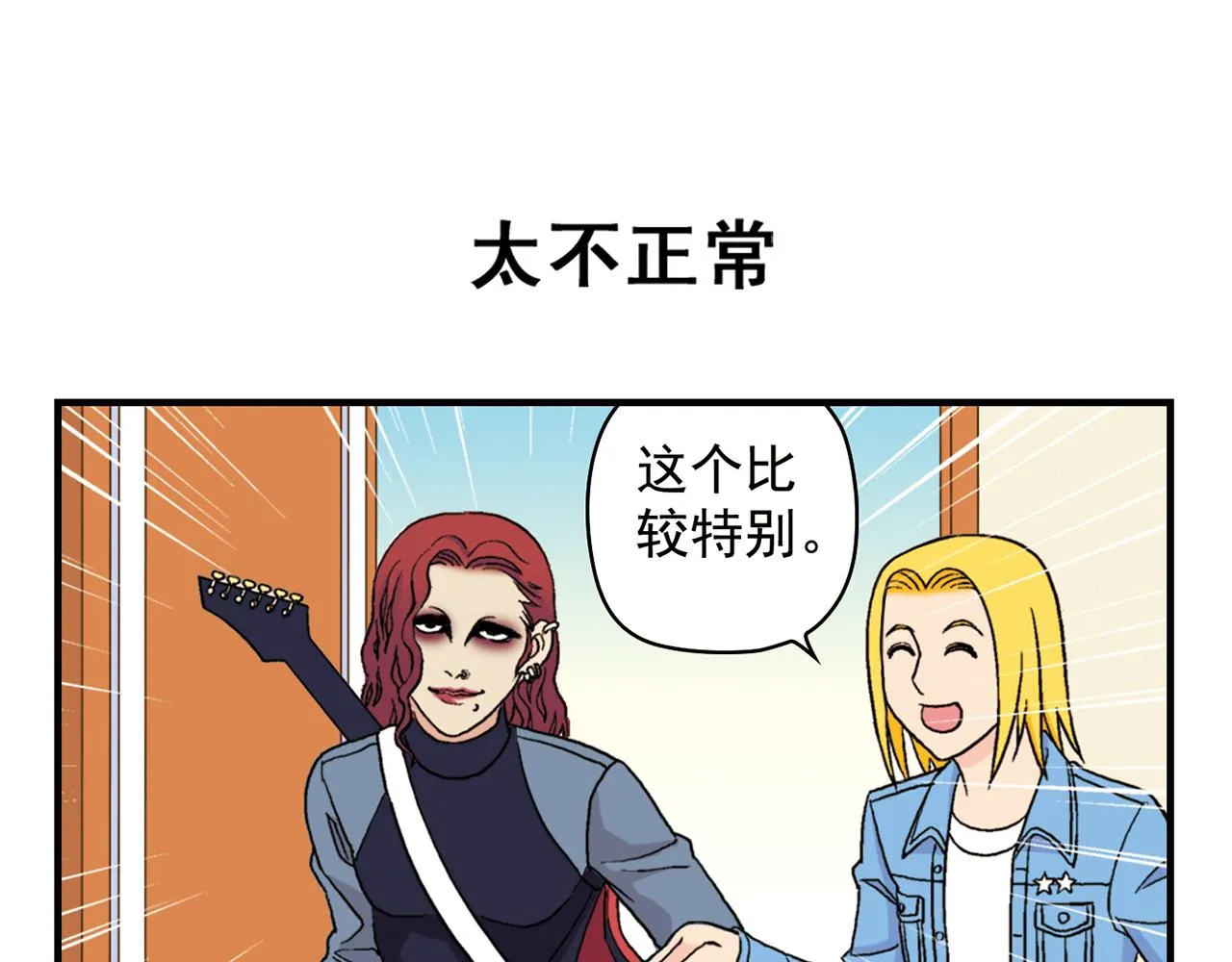 第54话 招租！茗夕不甘示弱！ 第27页