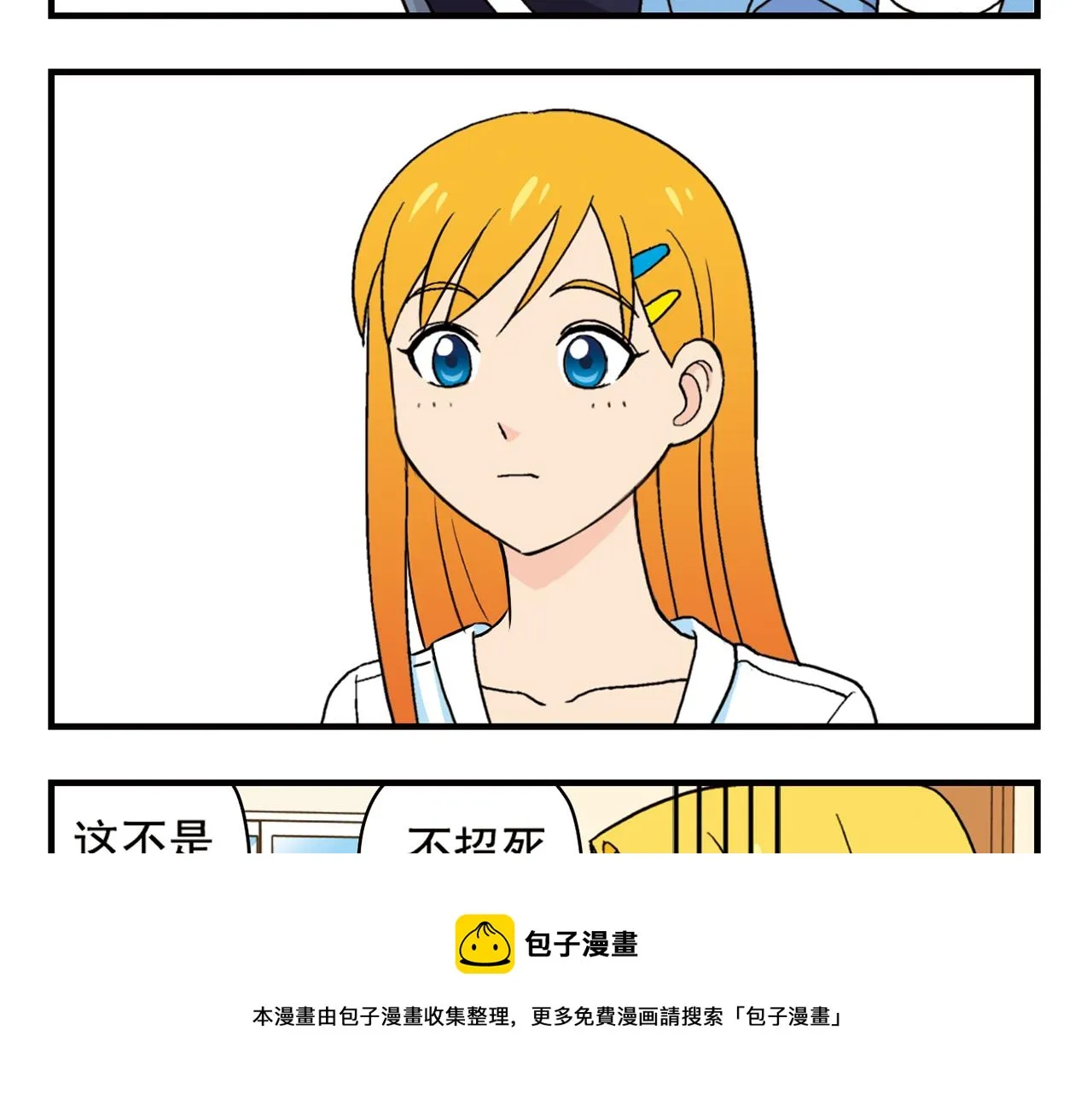 第54话 招租！茗夕不甘示弱！ 第29页