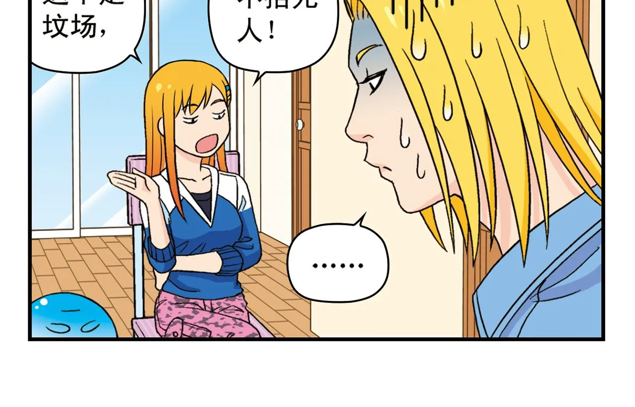 第54话 招租！茗夕不甘示弱！ 第30页