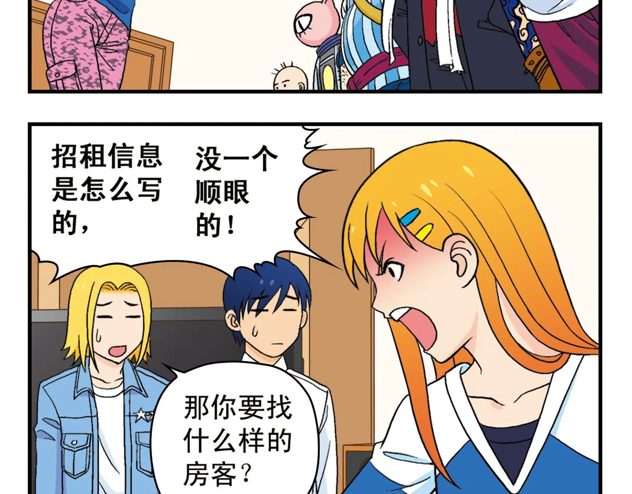 第54话 招租！茗夕不甘示弱！ 第32页