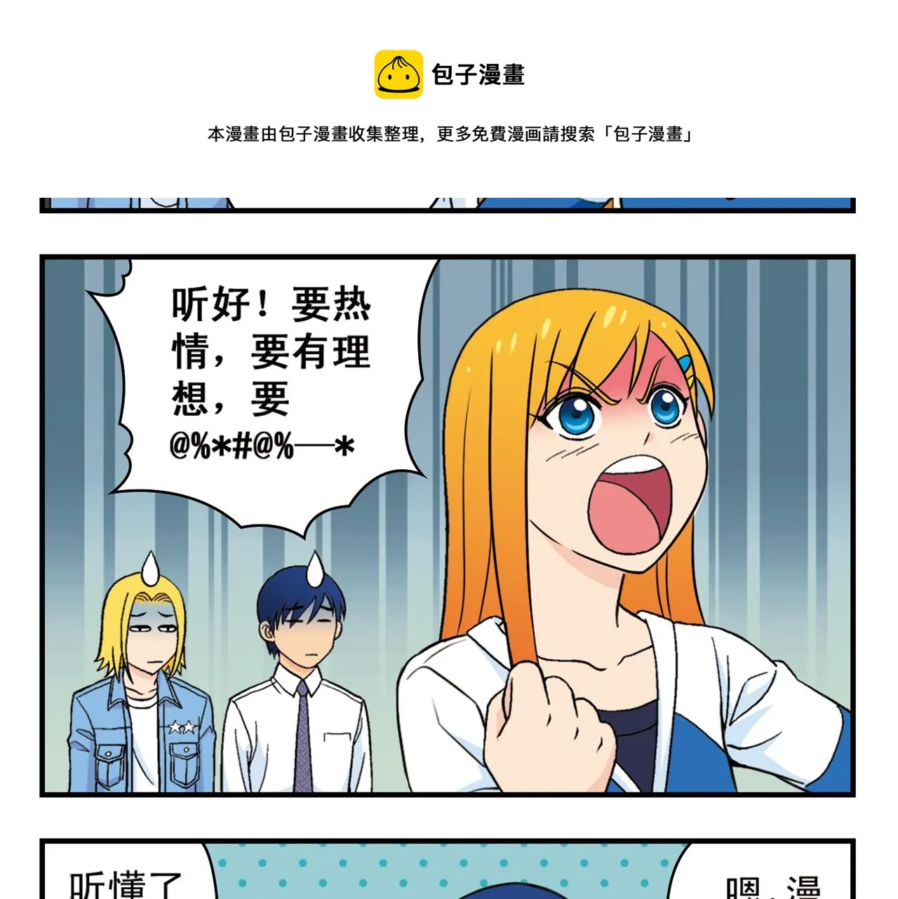 第54话 招租！茗夕不甘示弱！ 第33页