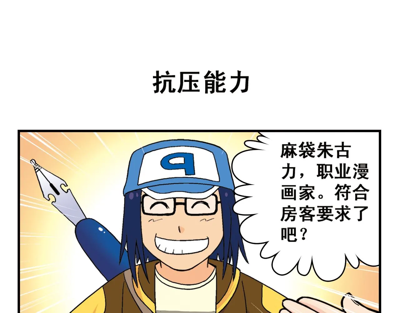 第54话 招租！茗夕不甘示弱！ 第35页