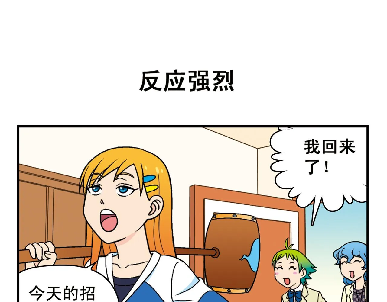 第54话 招租！茗夕不甘示弱！ 第39页