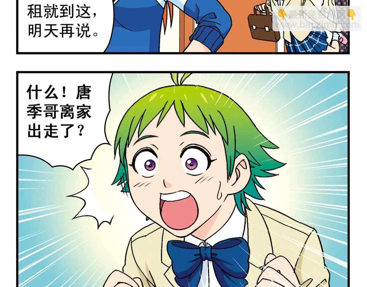 第54话 招租！茗夕不甘示弱！ 第40页