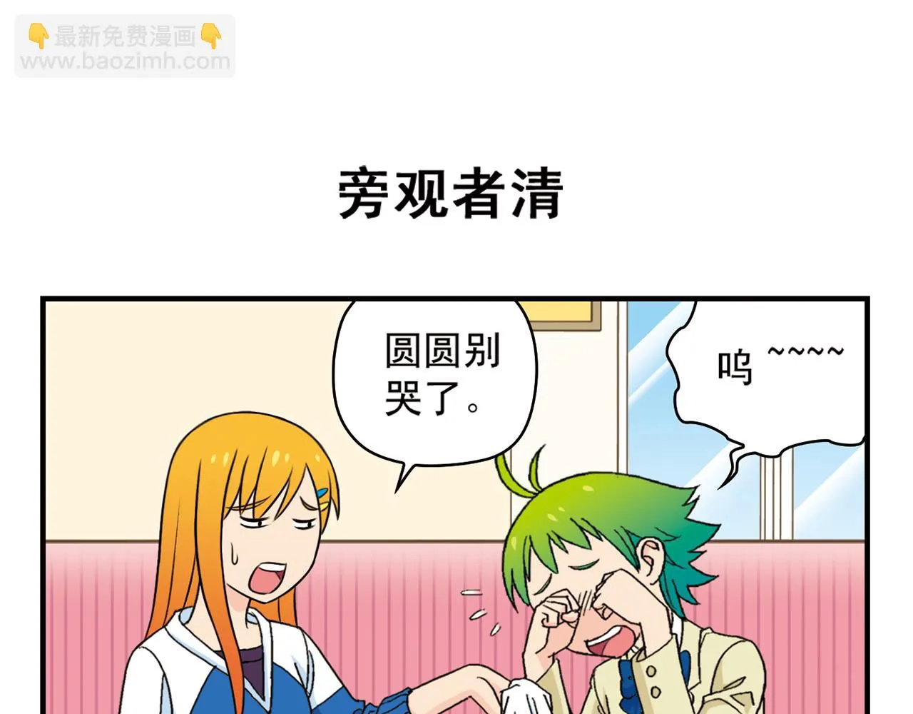 第54话 招租！茗夕不甘示弱！ 第43页