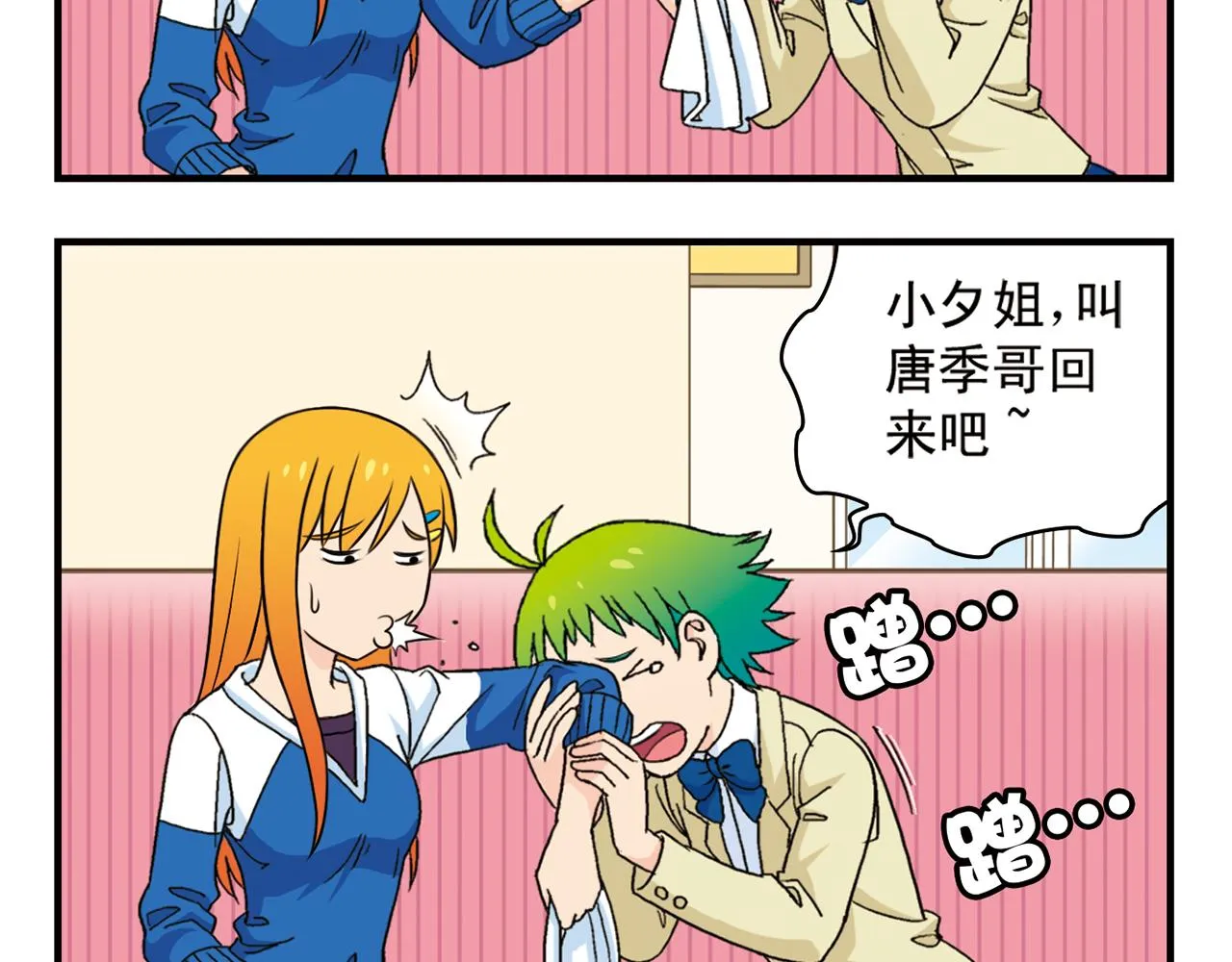 第54话 招租！茗夕不甘示弱！ 第44页