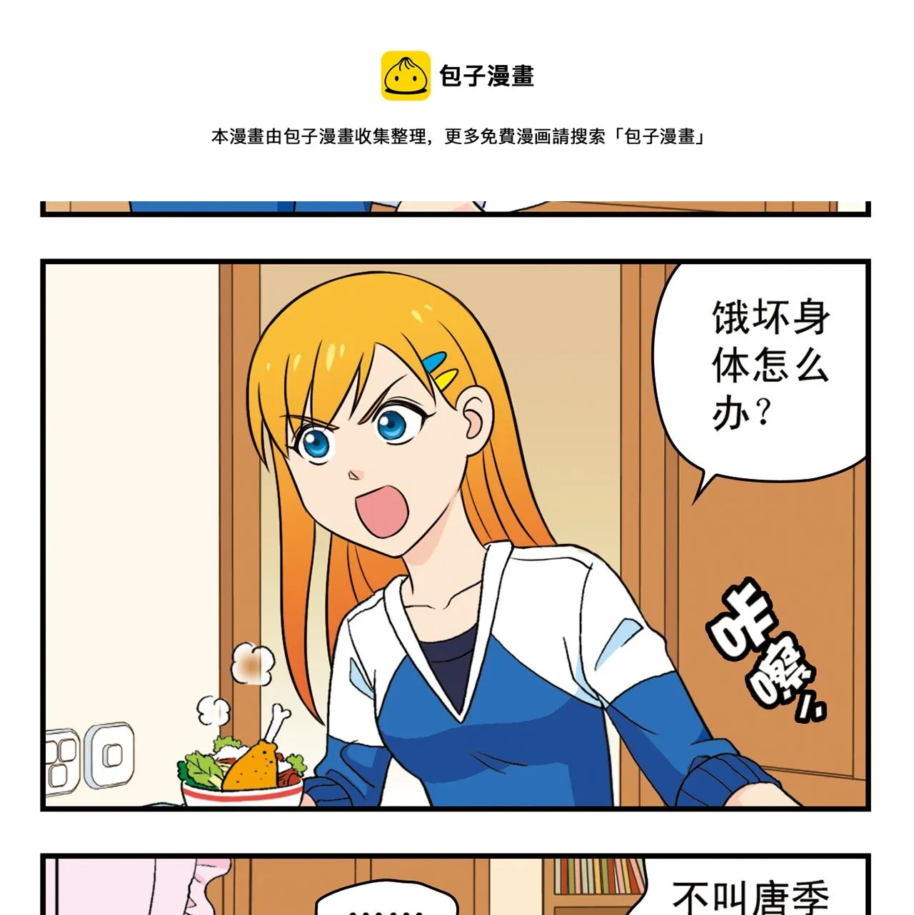 第54话 招租！茗夕不甘示弱！ 第49页