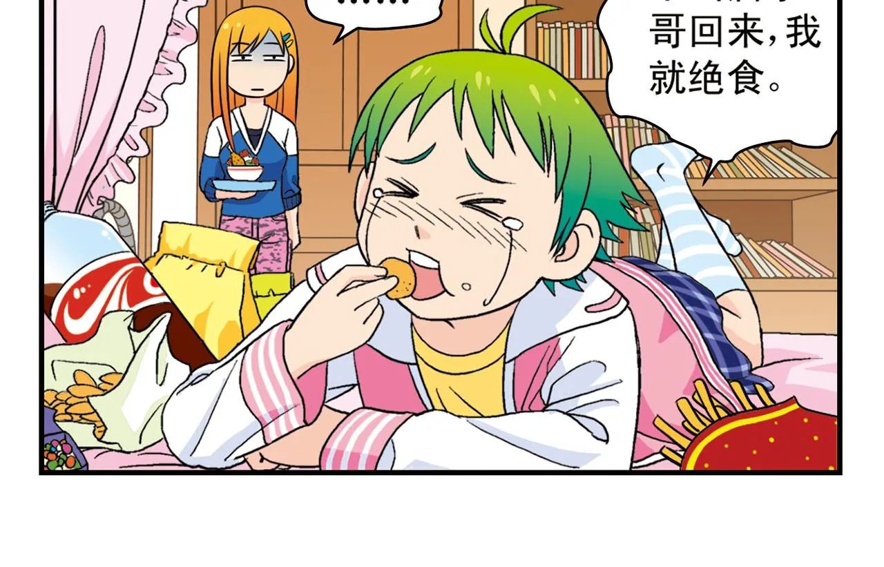 第54话 招租！茗夕不甘示弱！ 第50页